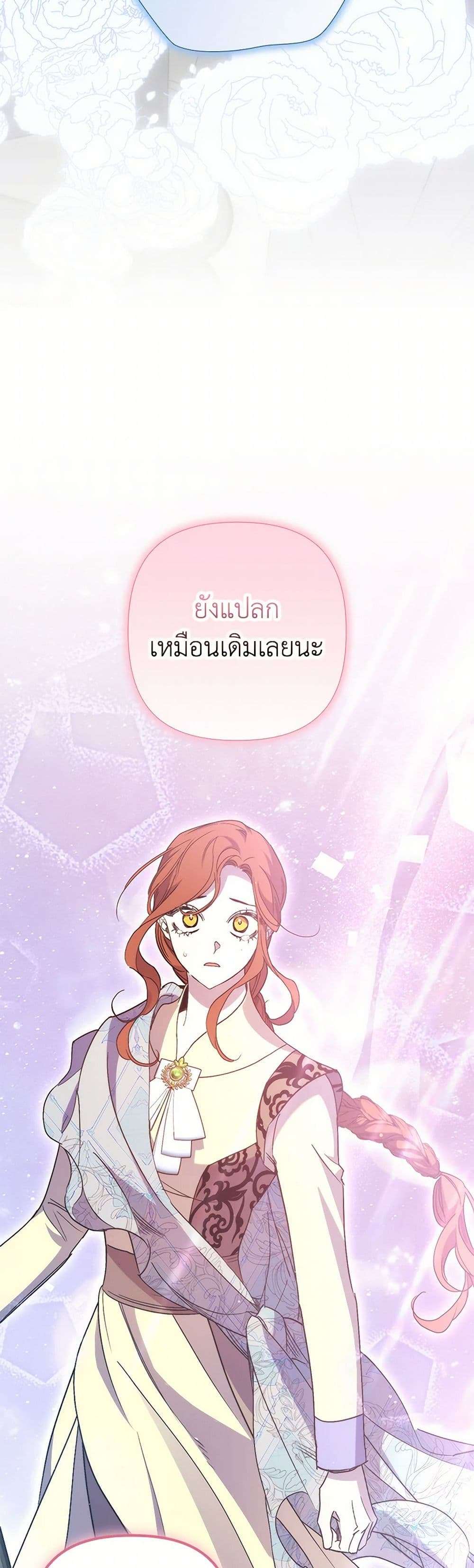 I’m Dead, But the Hero Went Crazy ตอนที่ 45 23
