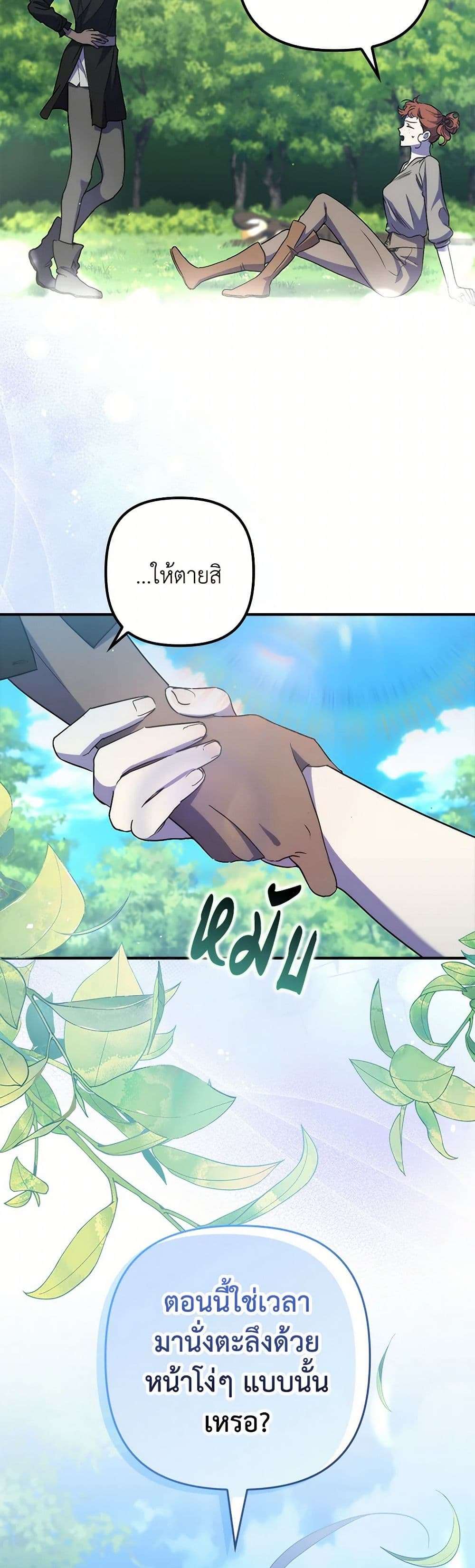 I’m Dead, But the Hero Went Crazy ตอนที่ 45 15