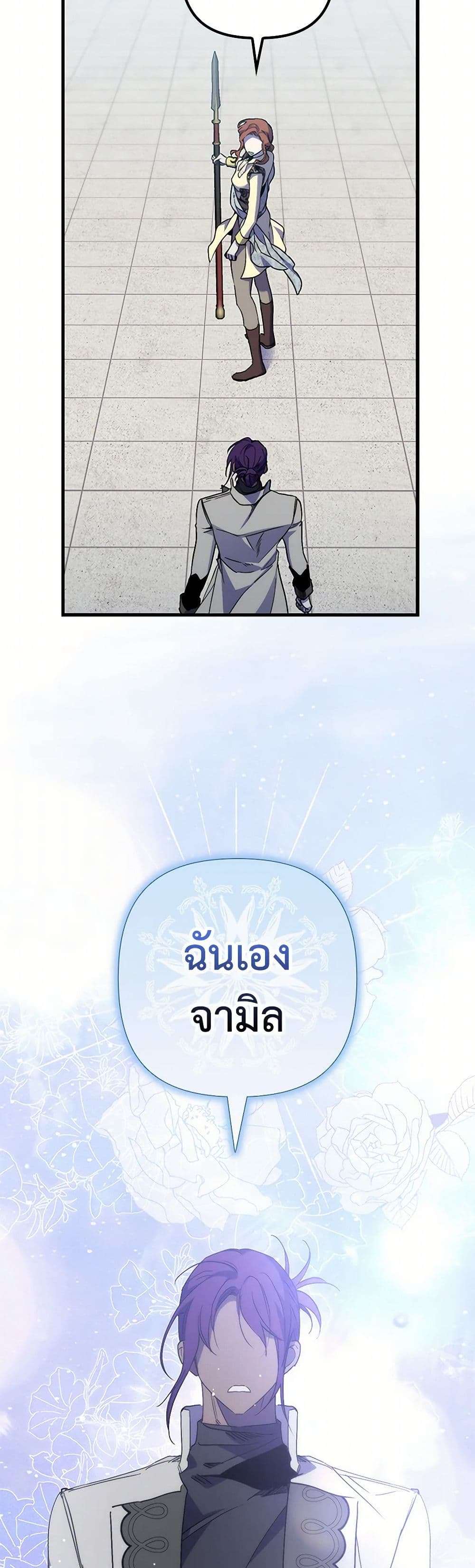 I’m Dead, But the Hero Went Crazy ตอนที่ 45 19