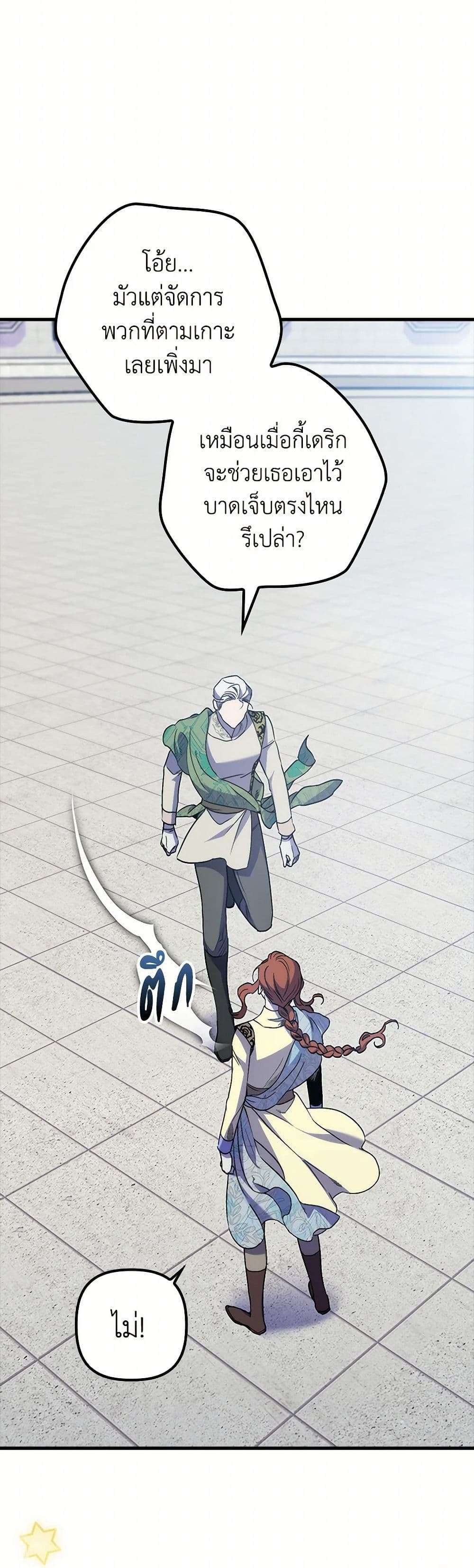 I’m Dead, But the Hero Went Crazy ตอนที่ 45 27