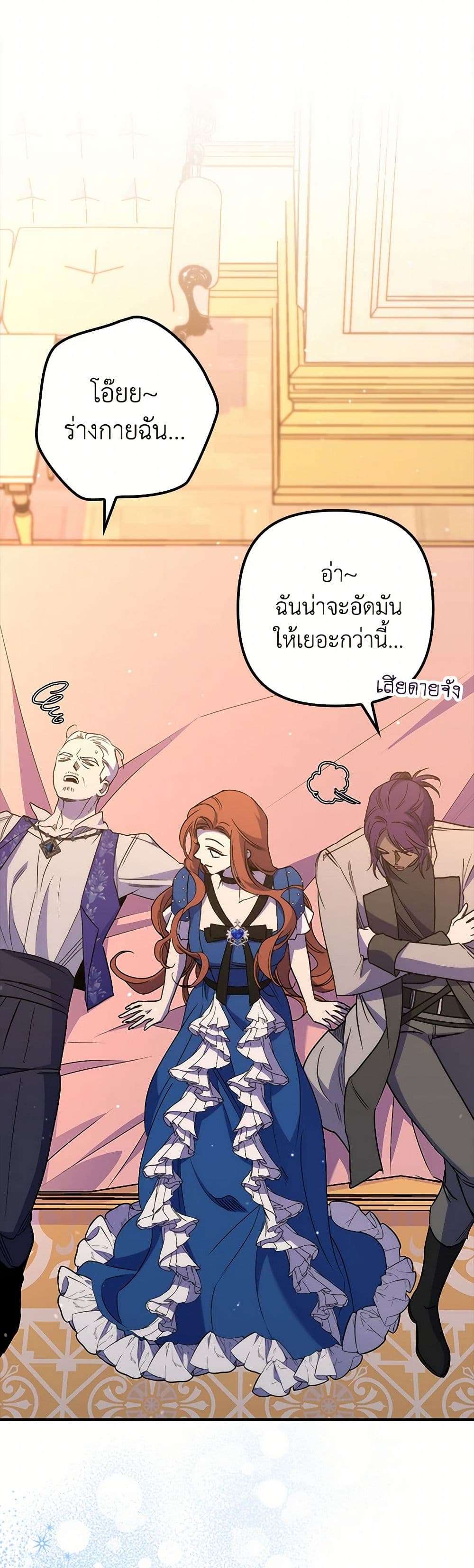 I’m Dead, But the Hero Went Crazy ตอนที่ 45 30