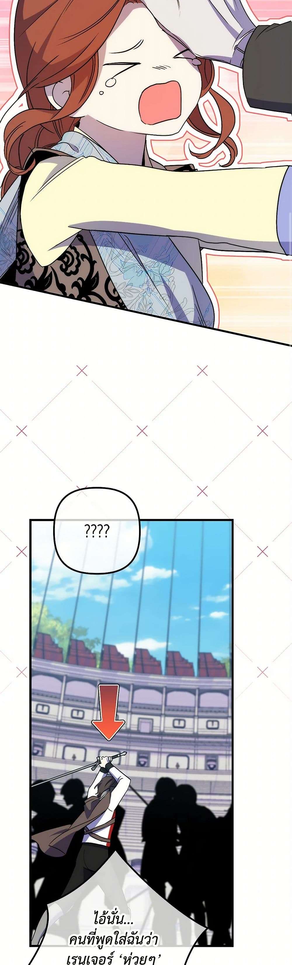 I’m Dead, But the Hero Went Crazy ตอนที่ 45 25
