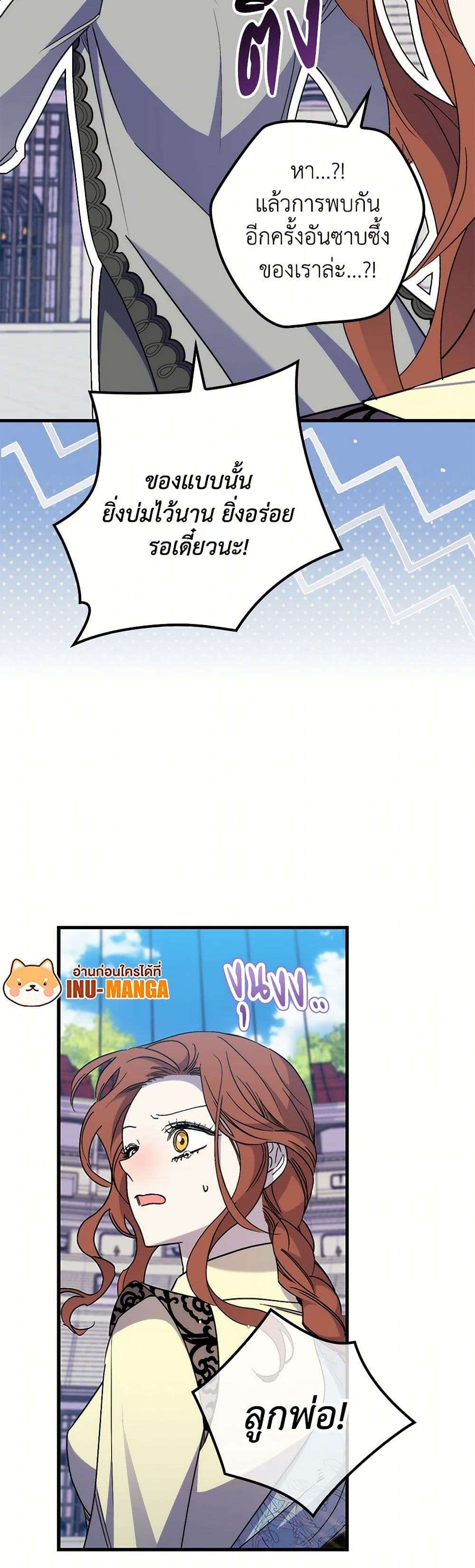 I’m Dead, But the Hero Went Crazy ตอนที่ 45 26