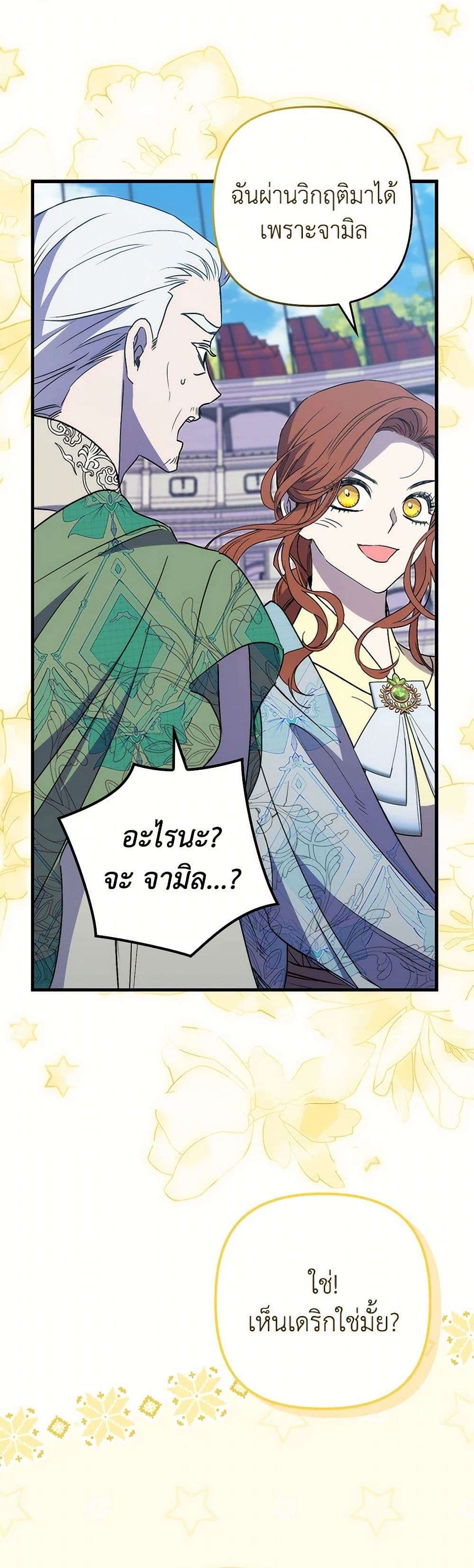 I’m Dead, But the Hero Went Crazy ตอนที่ 45 28