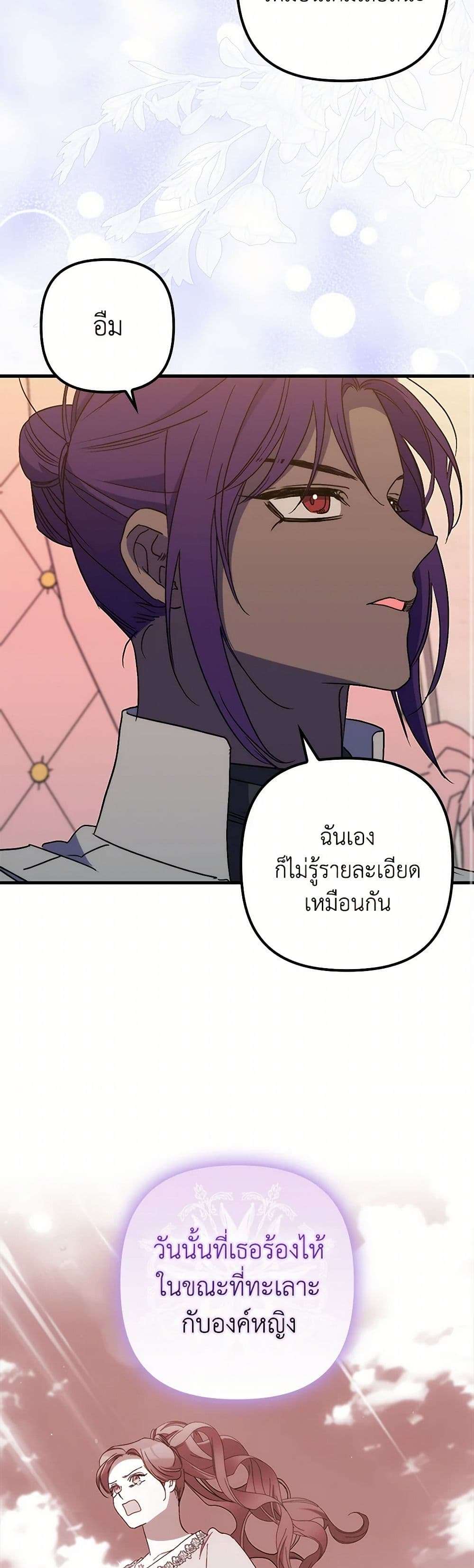 I’m Dead, But the Hero Went Crazy ตอนที่ 45 34