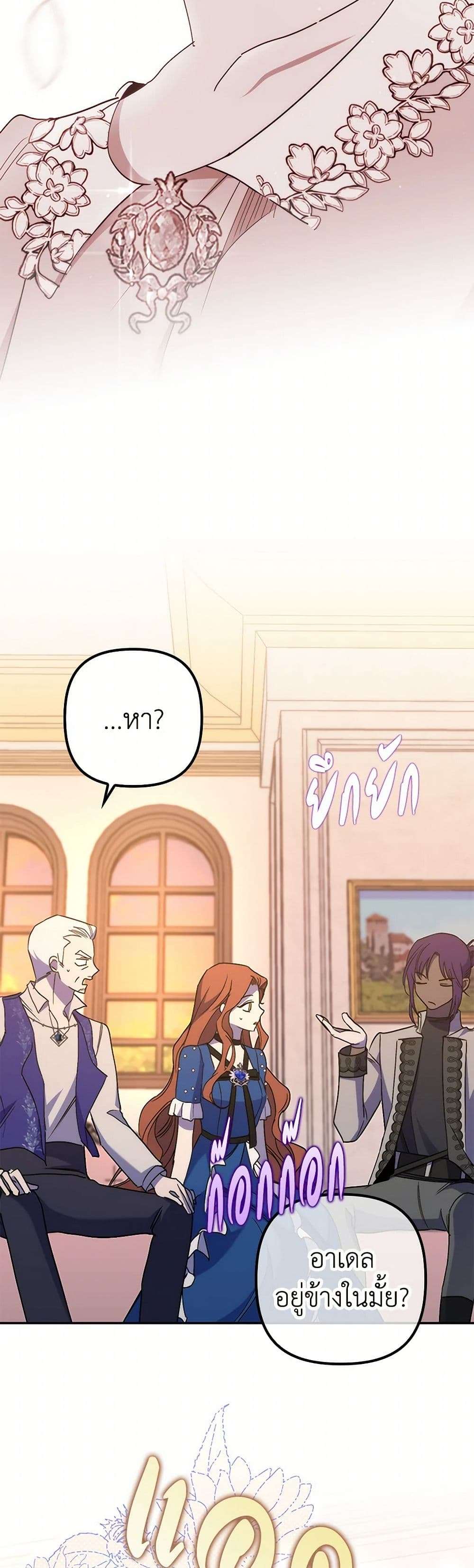 I’m Dead, But the Hero Went Crazy ตอนที่ 45 35