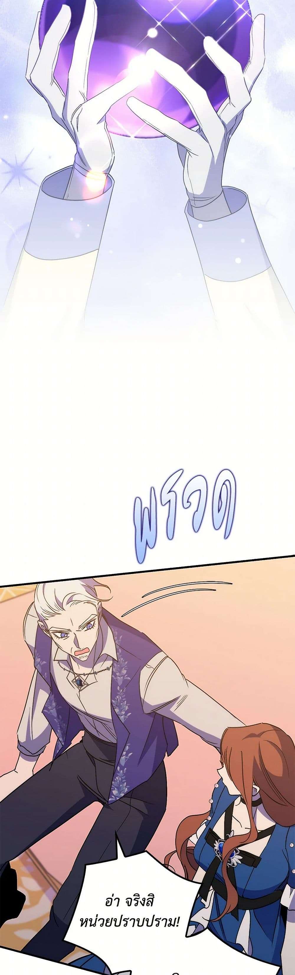 I’m Dead, But the Hero Went Crazy ตอนที่ 45 32