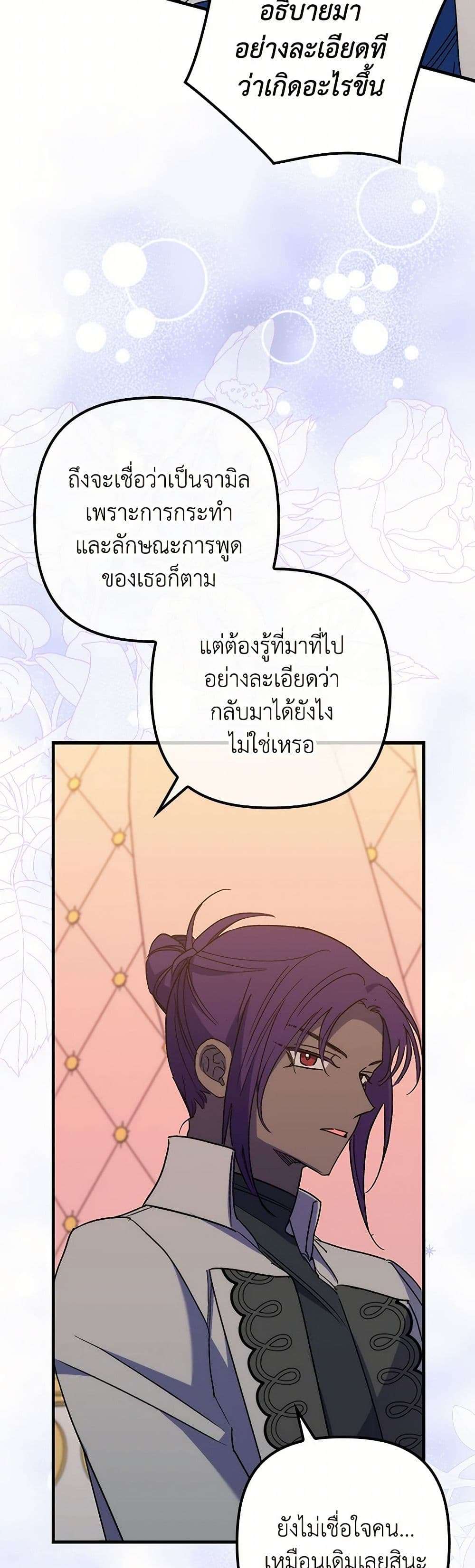 I’m Dead, But the Hero Went Crazy ตอนที่ 45 33