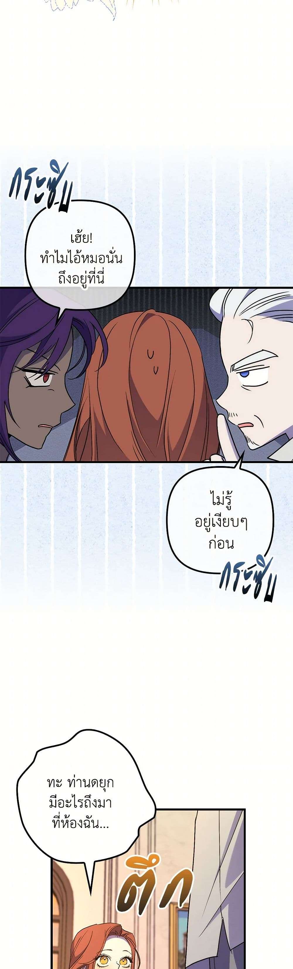 I’m Dead, But the Hero Went Crazy ตอนที่ 45 37