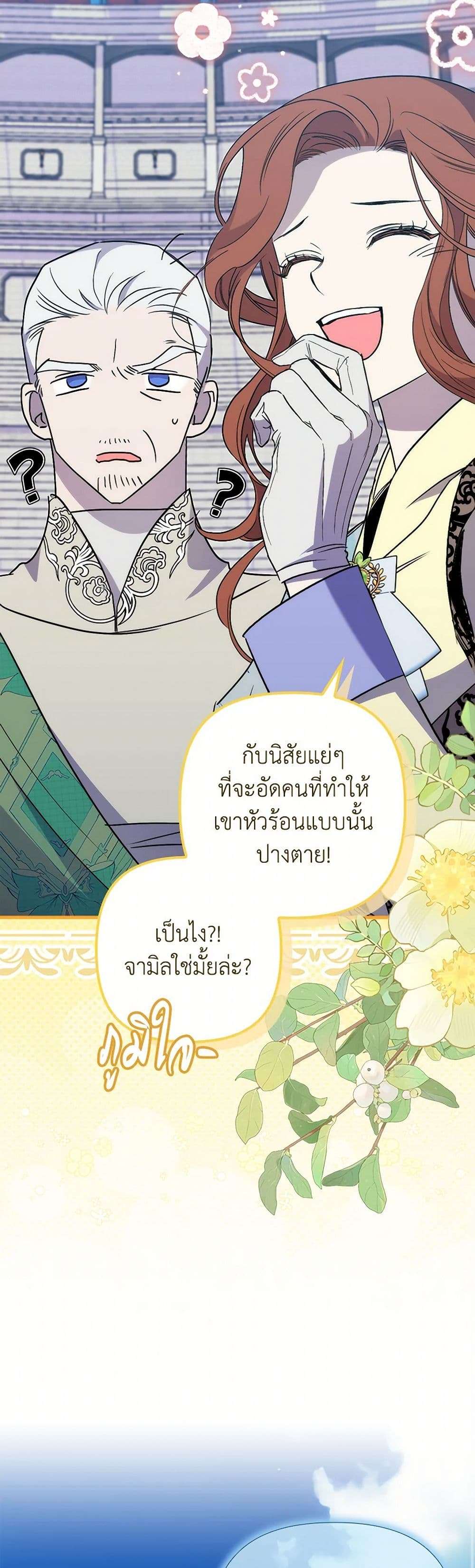 I’m Dead, But the Hero Went Crazy ตอนที่ 45 29