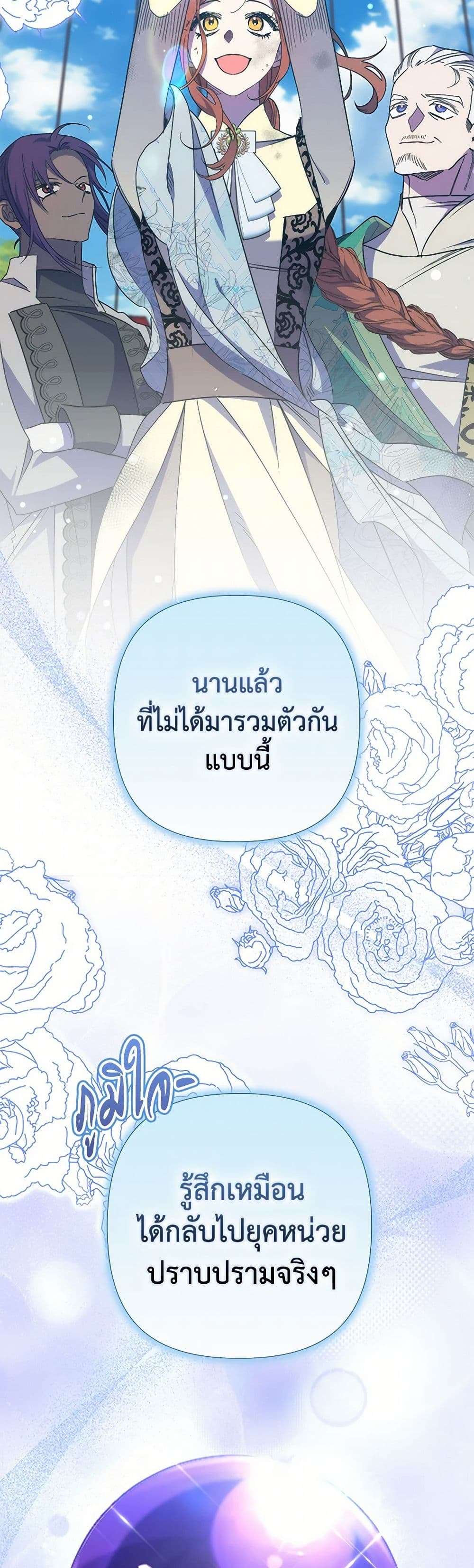 I’m Dead, But the Hero Went Crazy ตอนที่ 45 31