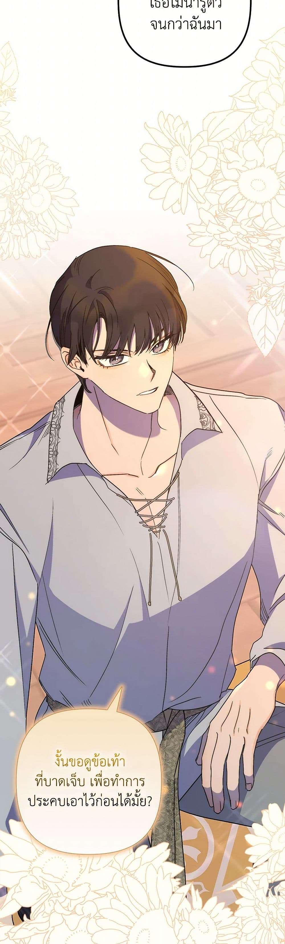 I’m Dead, But the Hero Went Crazy ตอนที่ 45 40
