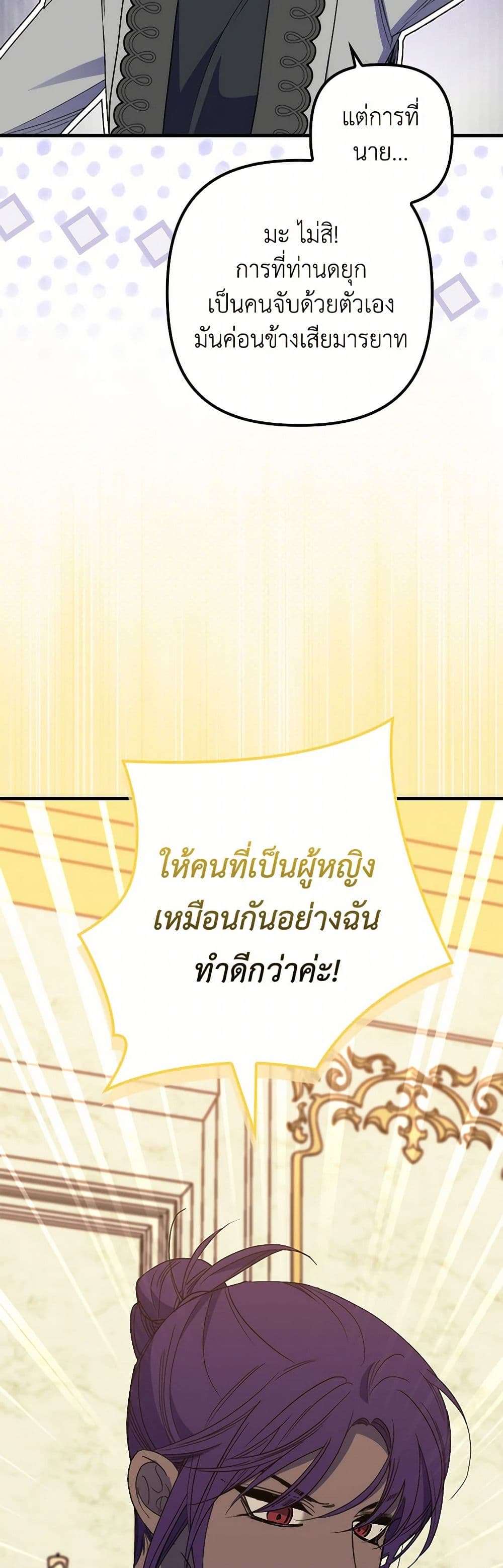 I’m Dead, But the Hero Went Crazy ตอนที่ 46 5