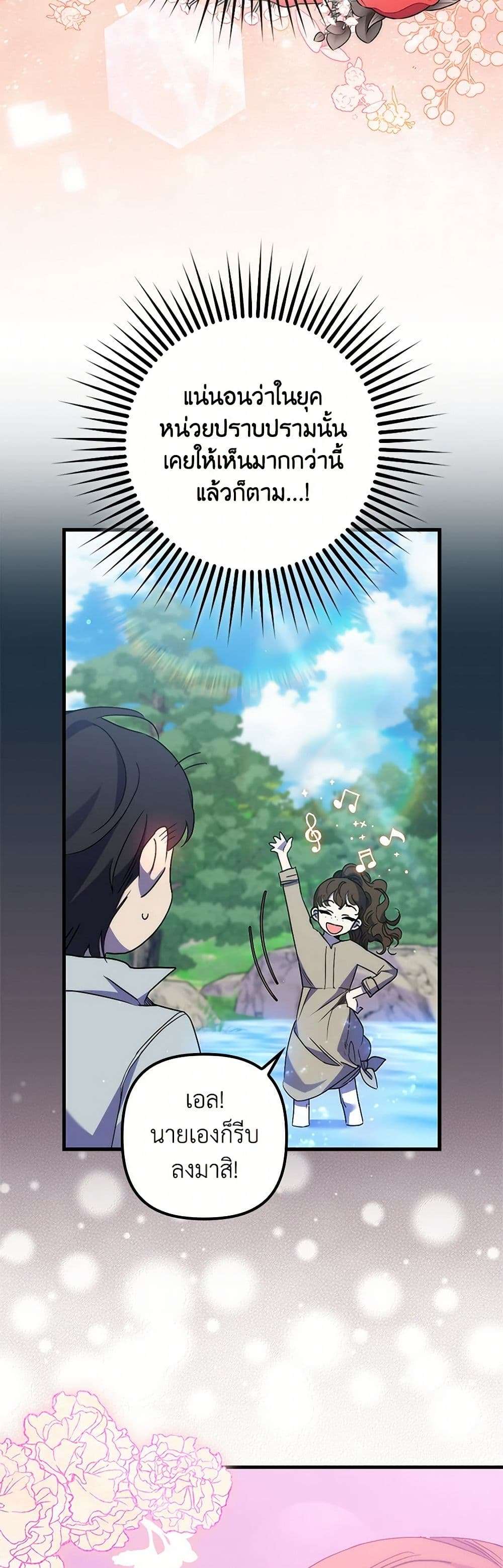 I’m Dead, But the Hero Went Crazy ตอนที่ 46 2