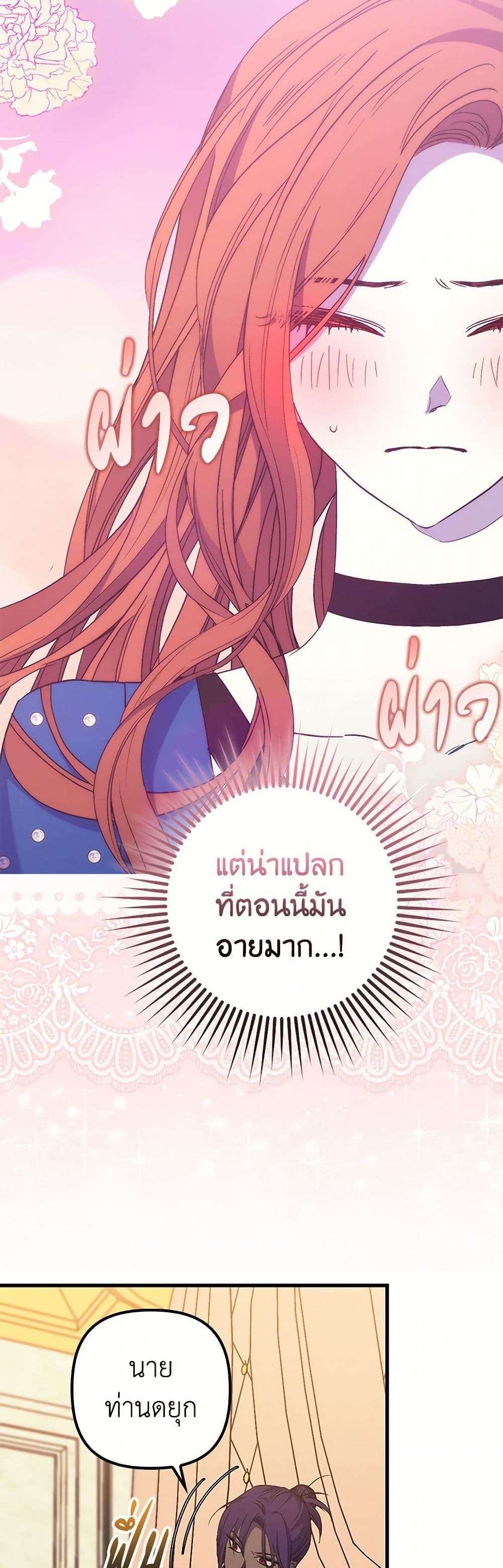I’m Dead, But the Hero Went Crazy ตอนที่ 46 3