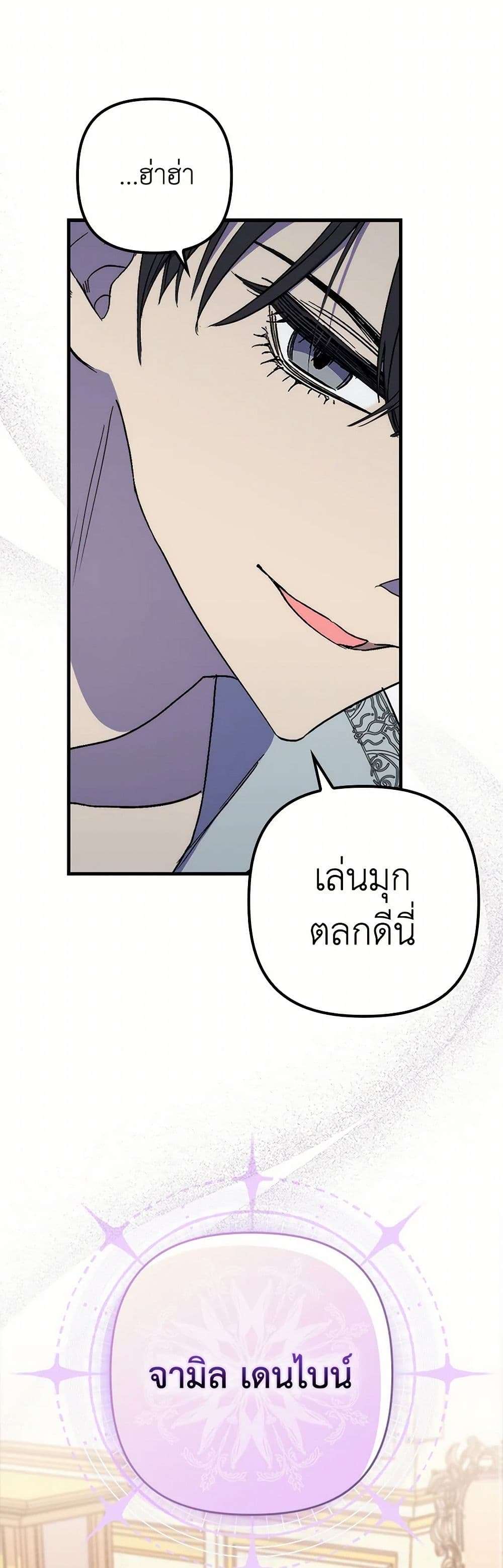 I’m Dead, But the Hero Went Crazy ตอนที่ 46 7