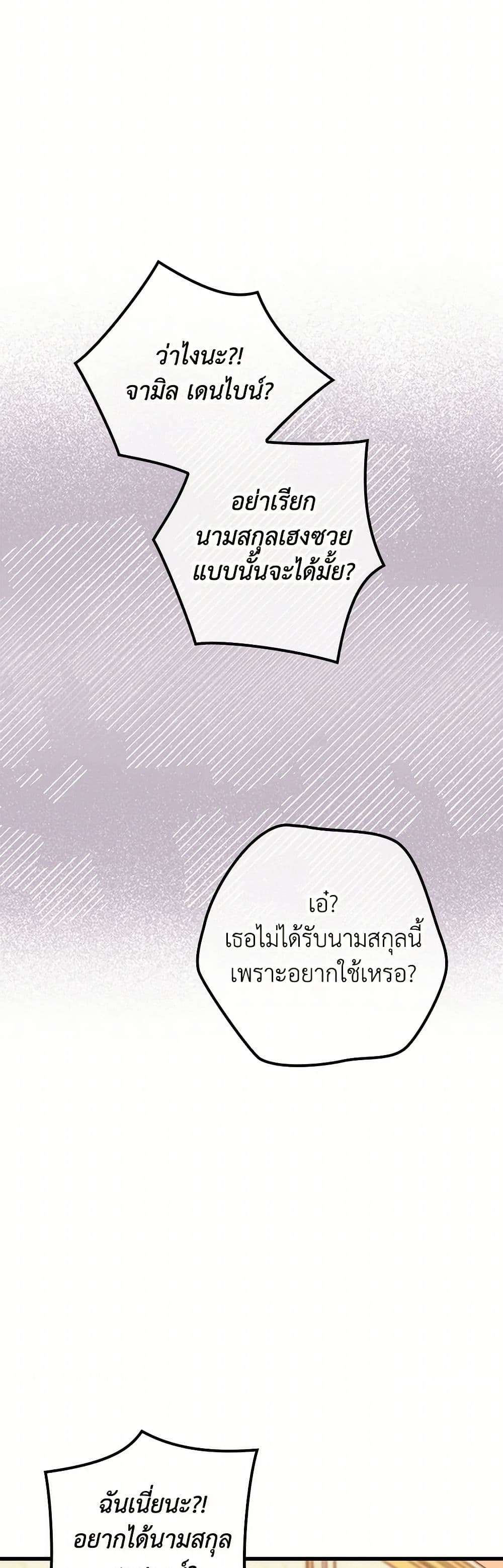 I’m Dead, But the Hero Went Crazy ตอนที่ 46 10