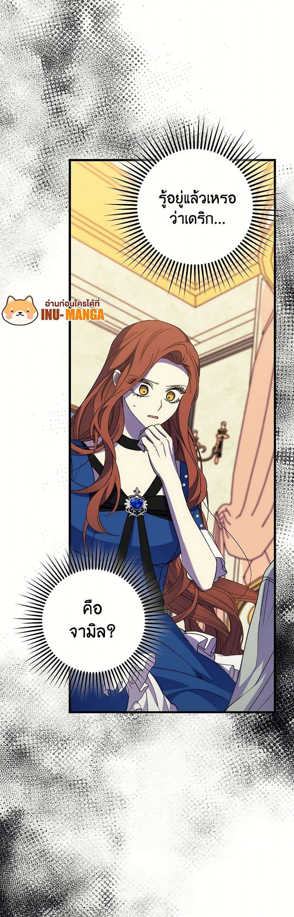 I’m Dead, But the Hero Went Crazy ตอนที่ 46 9