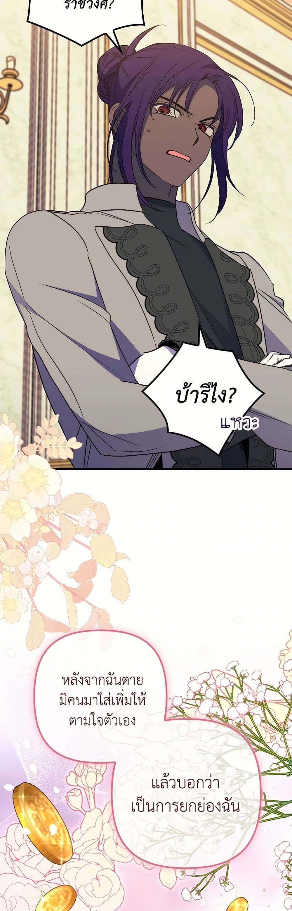 I’m Dead, But the Hero Went Crazy ตอนที่ 46 11