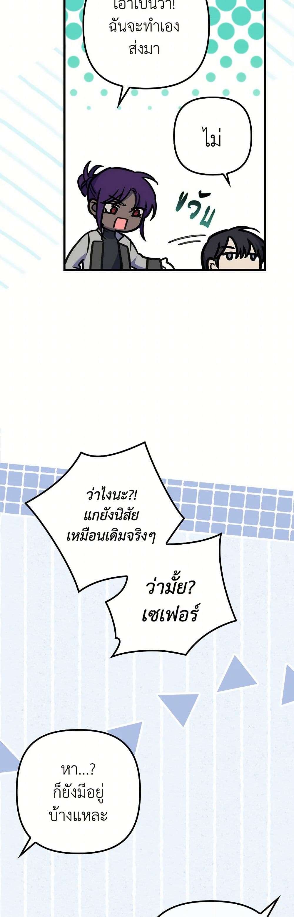 I’m Dead, But the Hero Went Crazy ตอนที่ 46 13