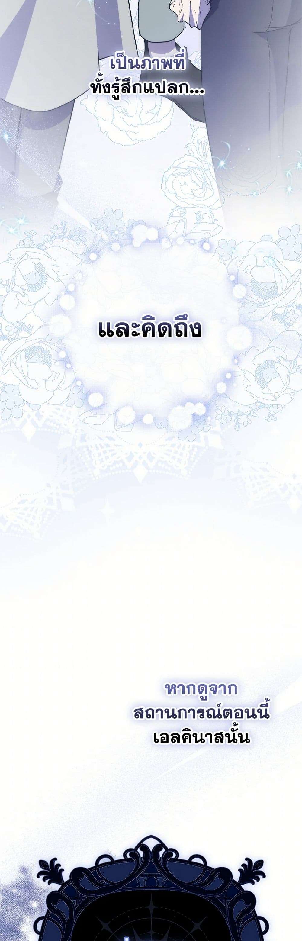 I’m Dead, But the Hero Went Crazy ตอนที่ 46 16