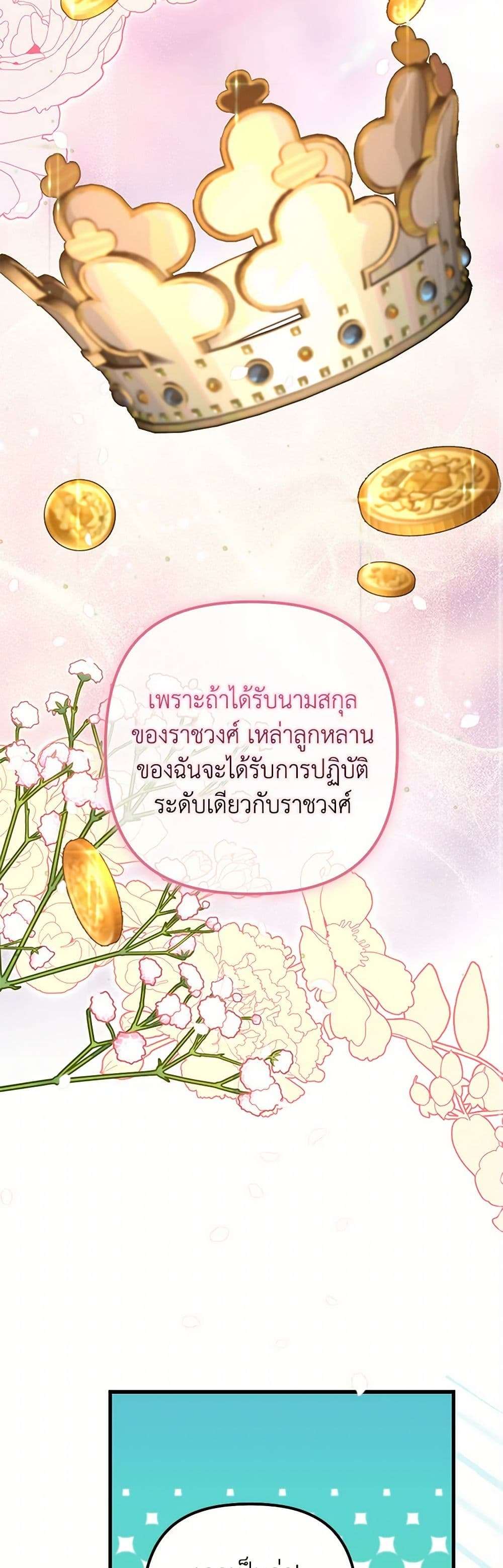I’m Dead, But the Hero Went Crazy ตอนที่ 46 12