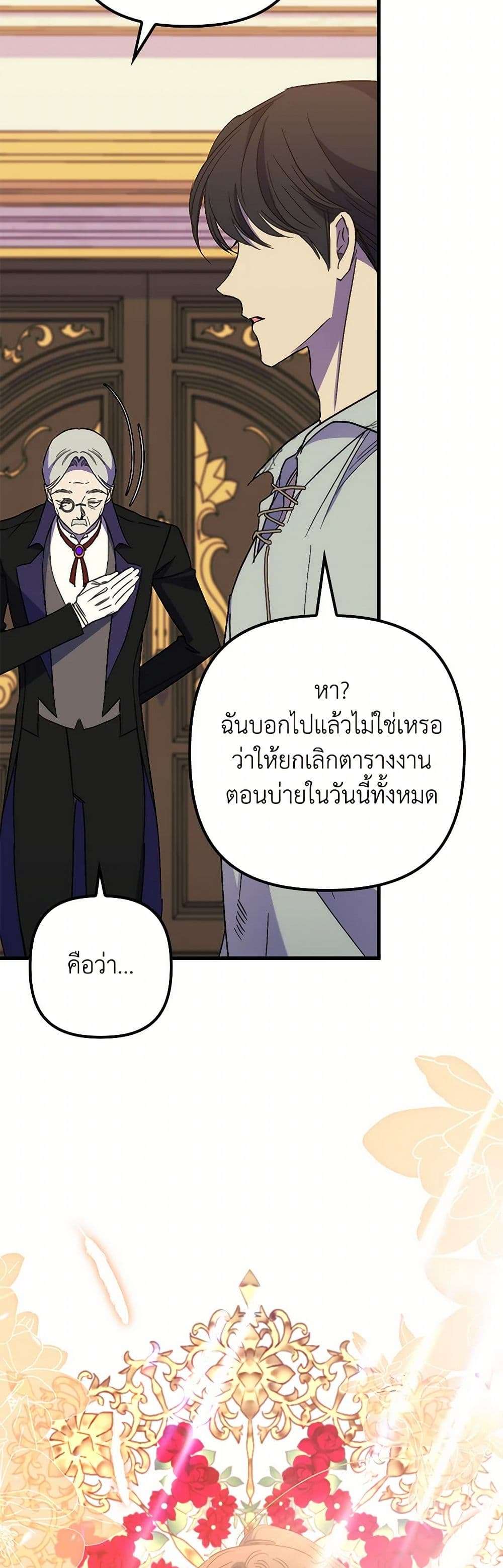 I’m Dead, But the Hero Went Crazy ตอนที่ 46 19
