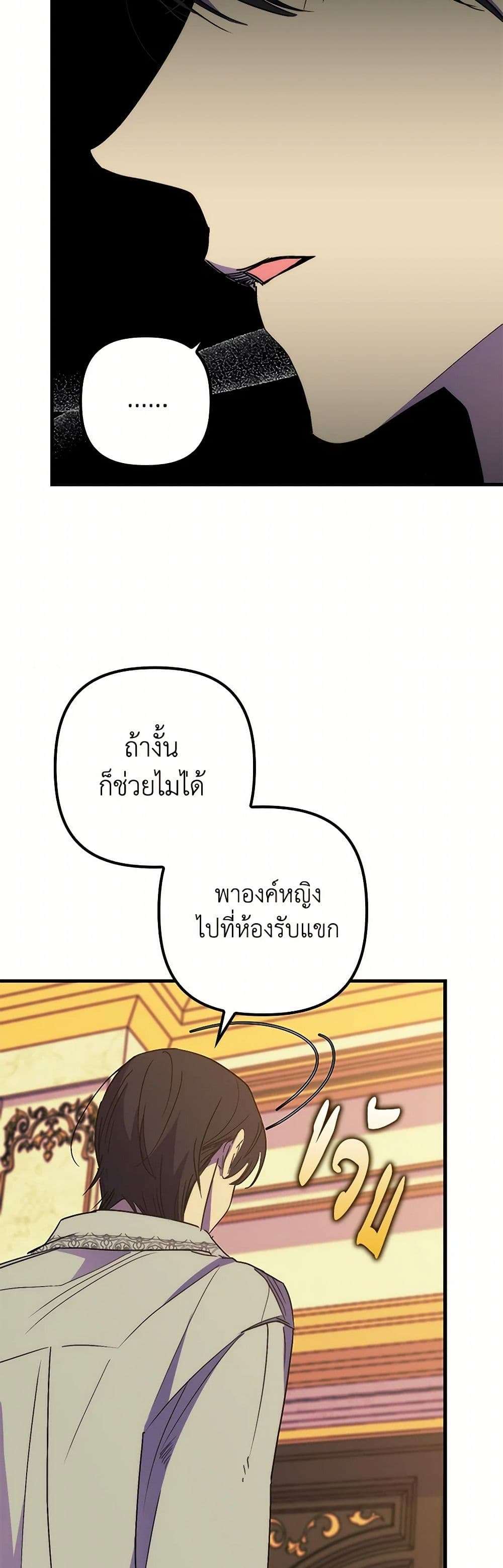 I’m Dead, But the Hero Went Crazy ตอนที่ 46 20