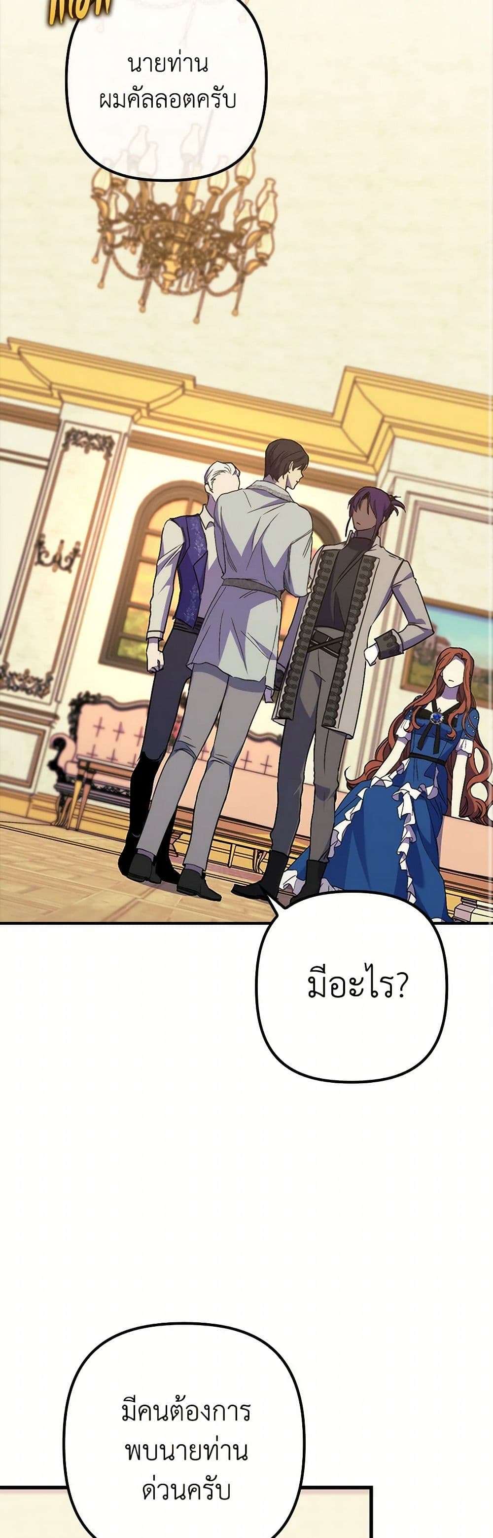 I’m Dead, But the Hero Went Crazy ตอนที่ 46 18