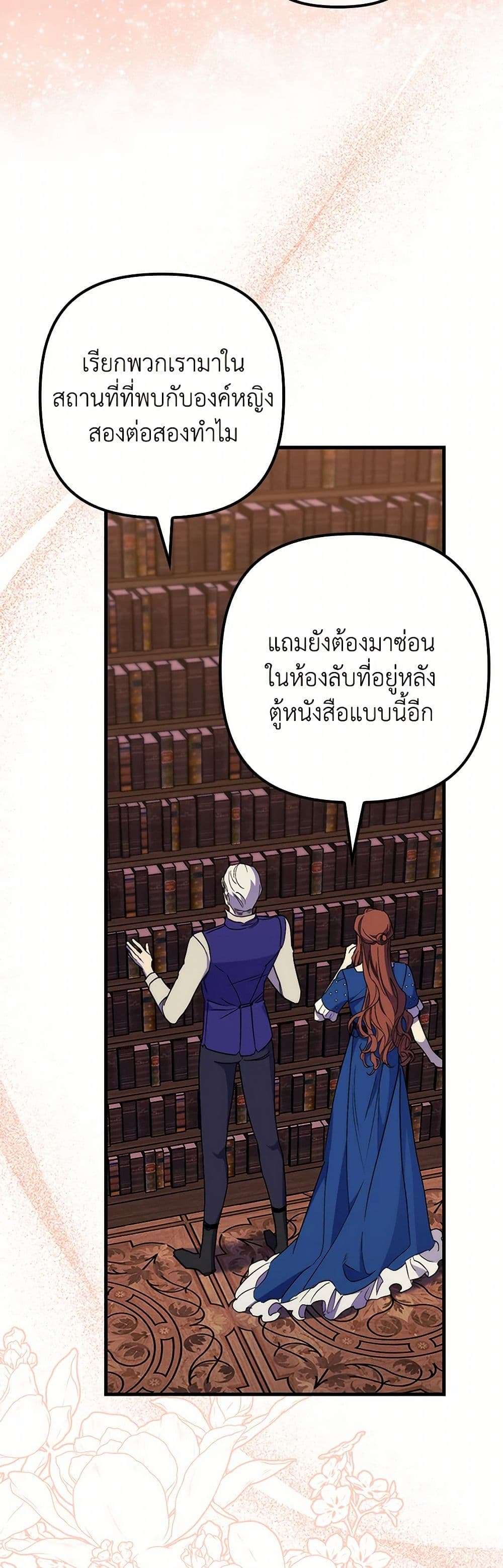 I’m Dead, But the Hero Went Crazy ตอนที่ 46 23
