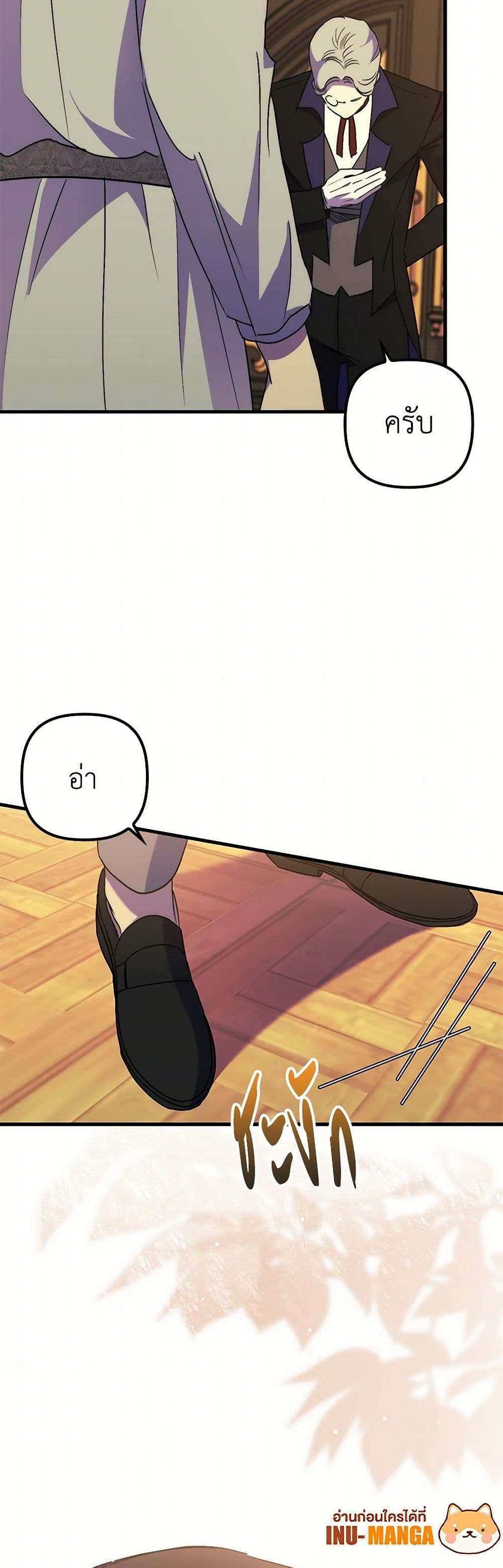 I’m Dead, But the Hero Went Crazy ตอนที่ 46 21