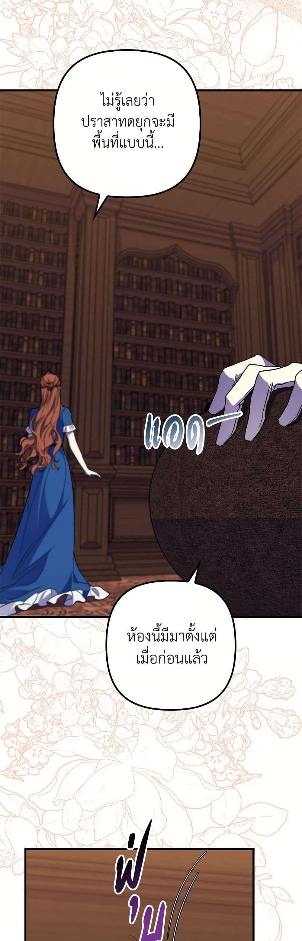 I’m Dead, But the Hero Went Crazy ตอนที่ 46 24