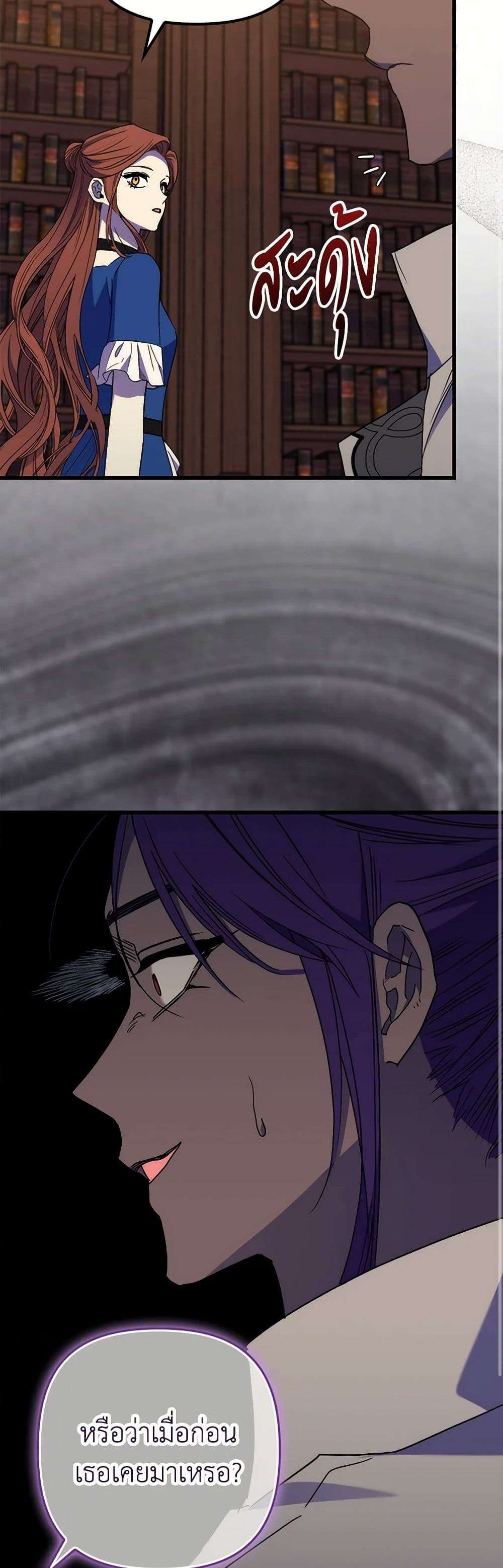 I’m Dead, But the Hero Went Crazy ตอนที่ 46 25