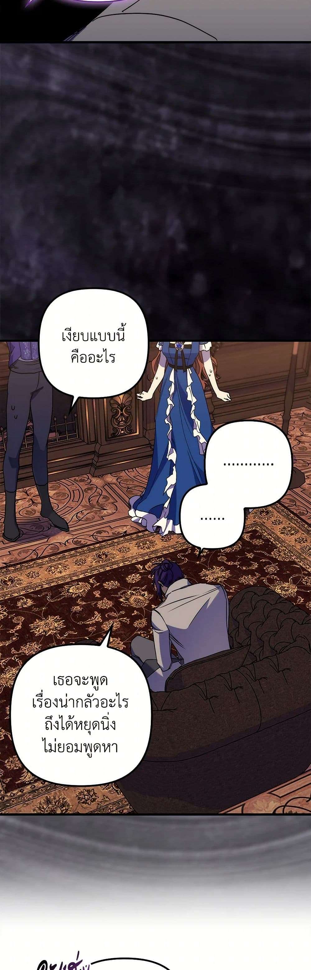 I’m Dead, But the Hero Went Crazy ตอนที่ 46 26