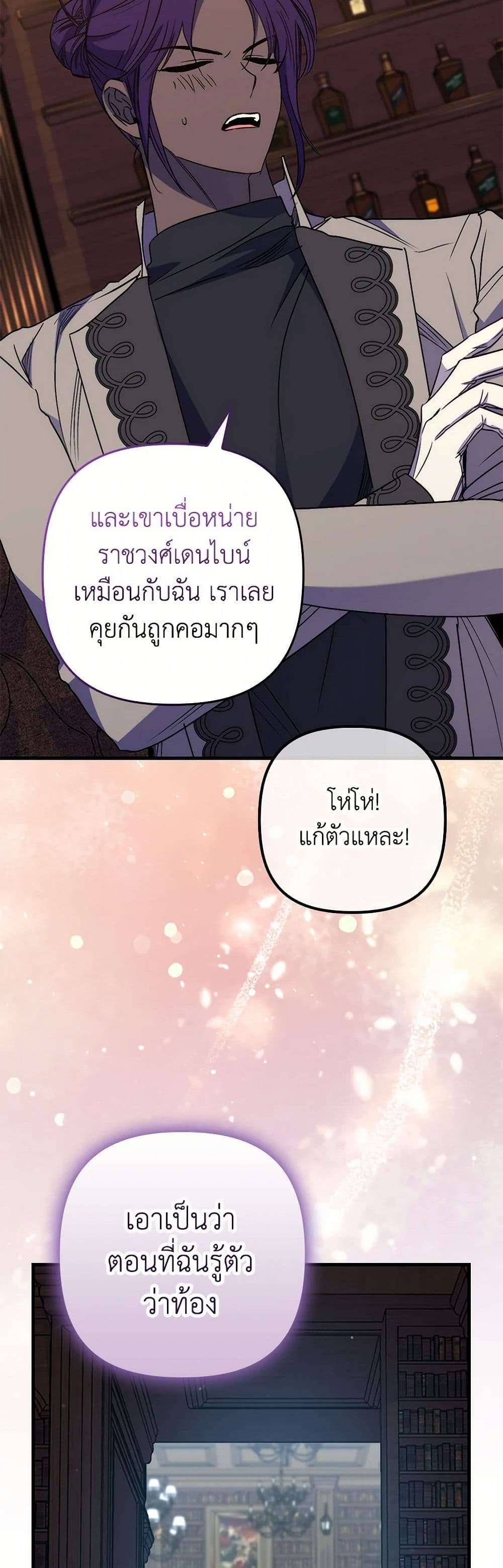 I’m Dead, But the Hero Went Crazy ตอนที่ 46 30