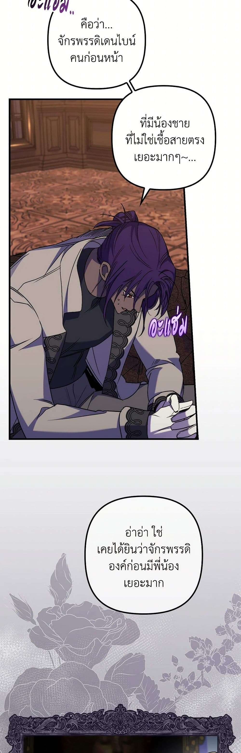 I’m Dead, But the Hero Went Crazy ตอนที่ 46 27