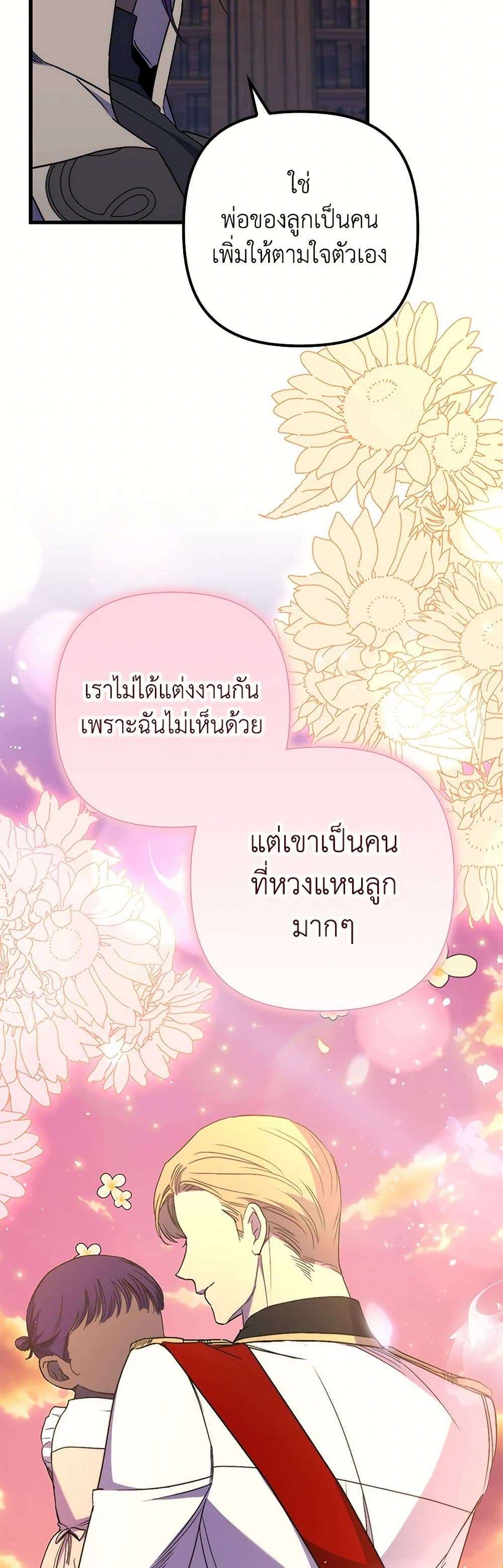 I’m Dead, But the Hero Went Crazy ตอนที่ 46 31
