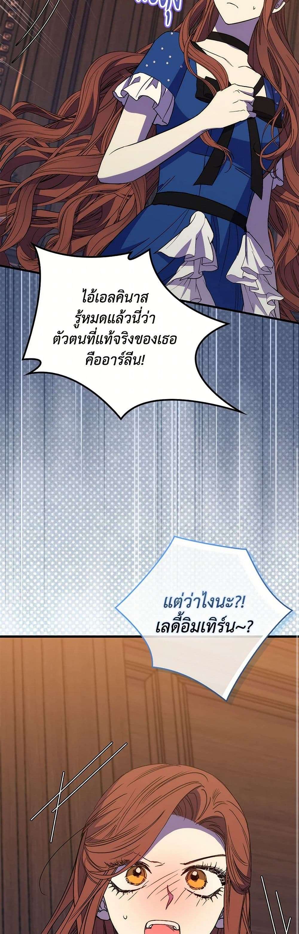 I’m Dead, But the Hero Went Crazy ตอนที่ 46 35