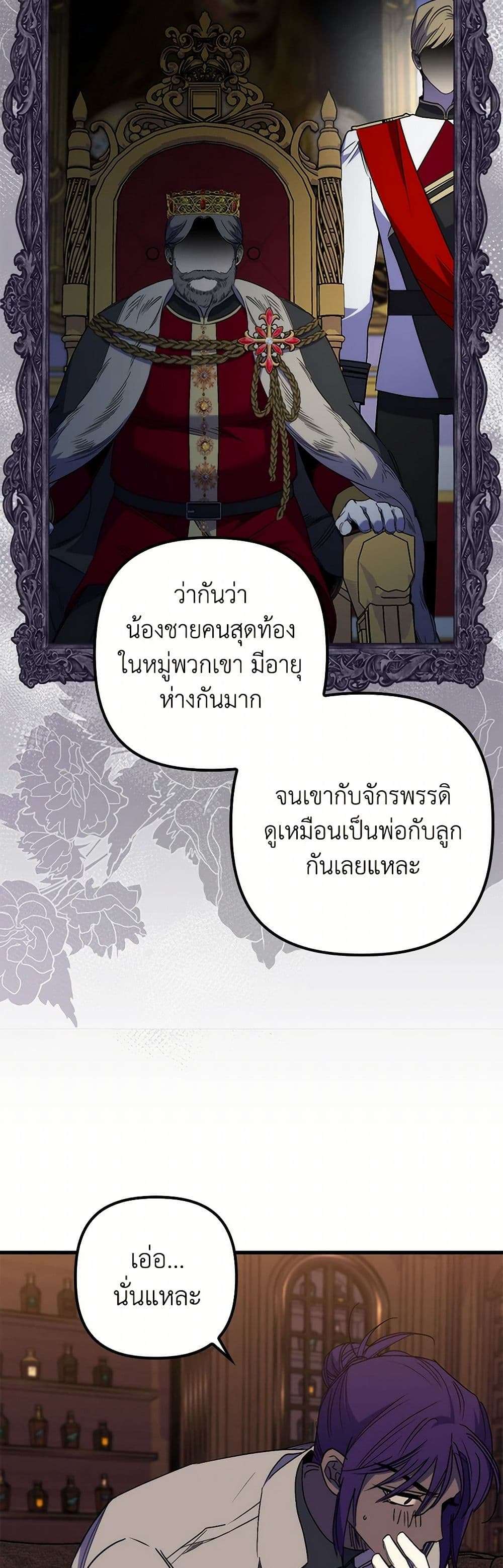 I’m Dead, But the Hero Went Crazy ตอนที่ 46 28