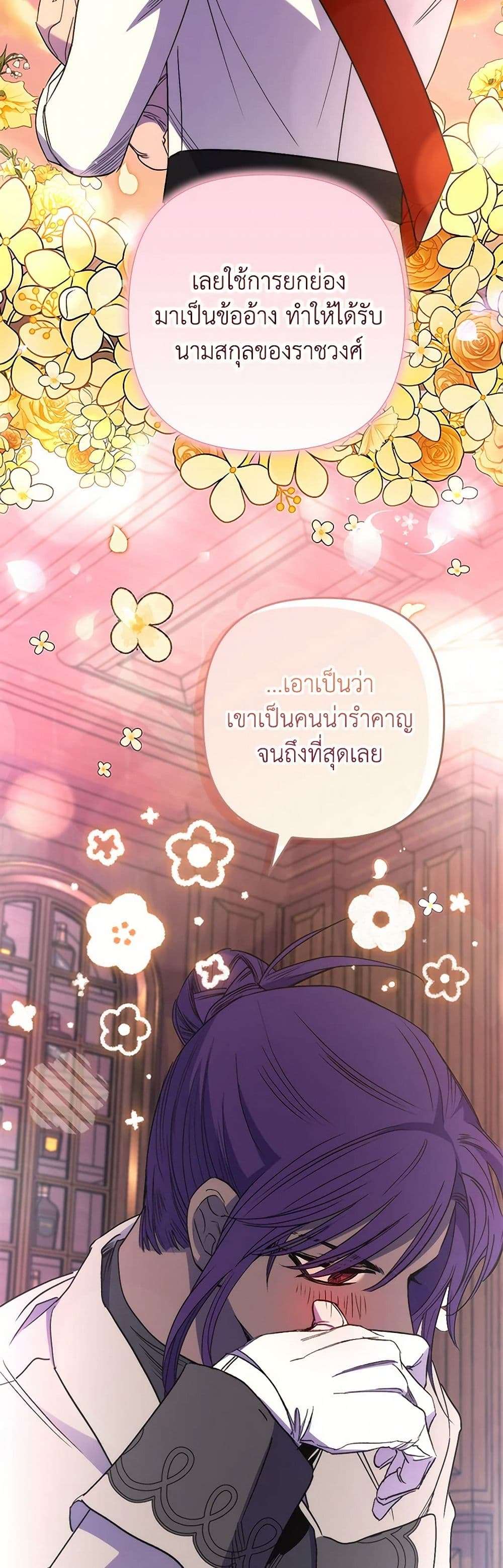 I’m Dead, But the Hero Went Crazy ตอนที่ 46 32