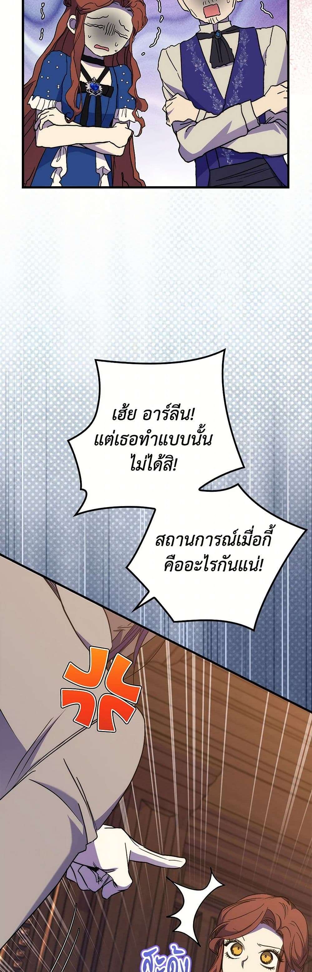 I’m Dead, But the Hero Went Crazy ตอนที่ 46 34