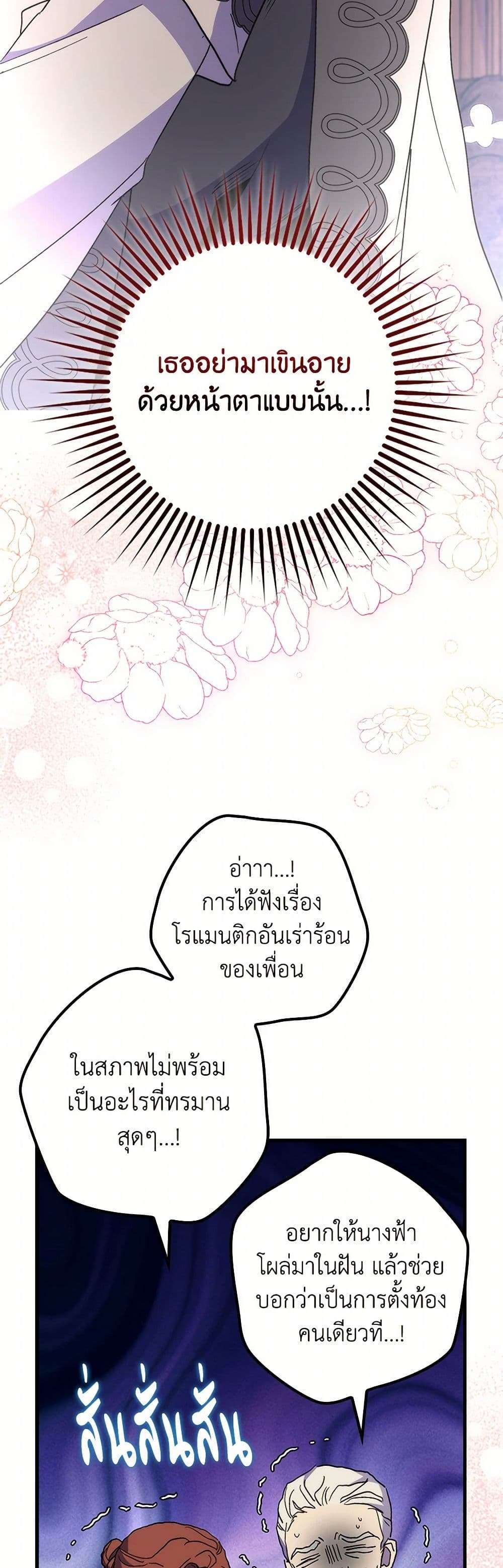 I’m Dead, But the Hero Went Crazy ตอนที่ 46 33
