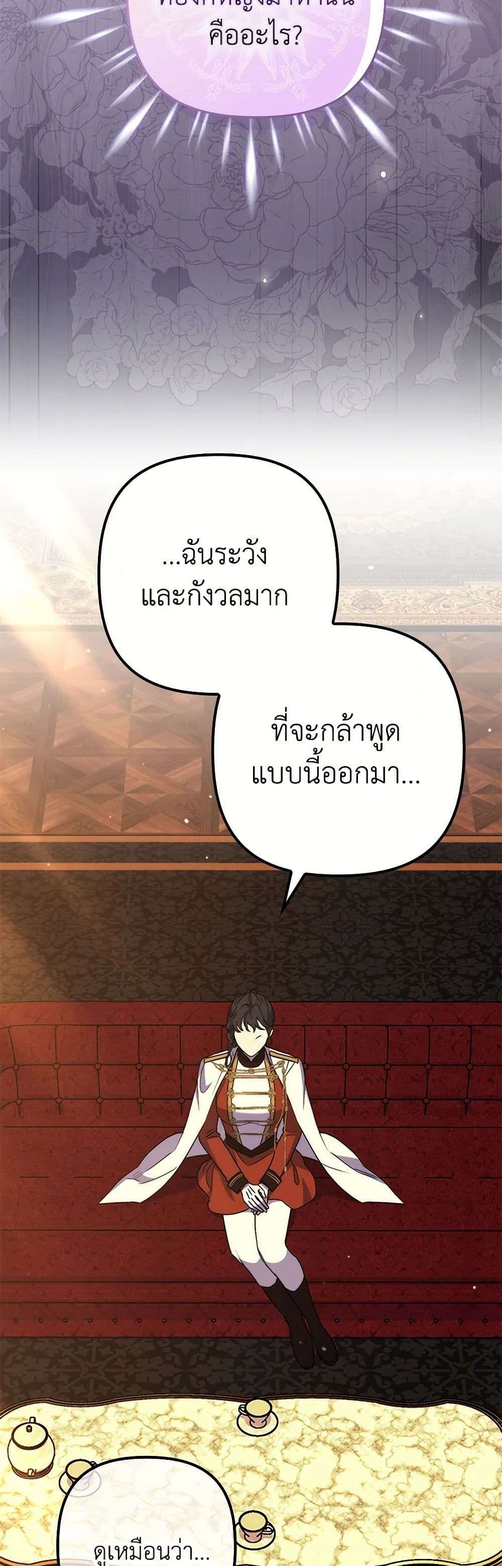 I’m Dead, But the Hero Went Crazy ตอนที่ 46 36