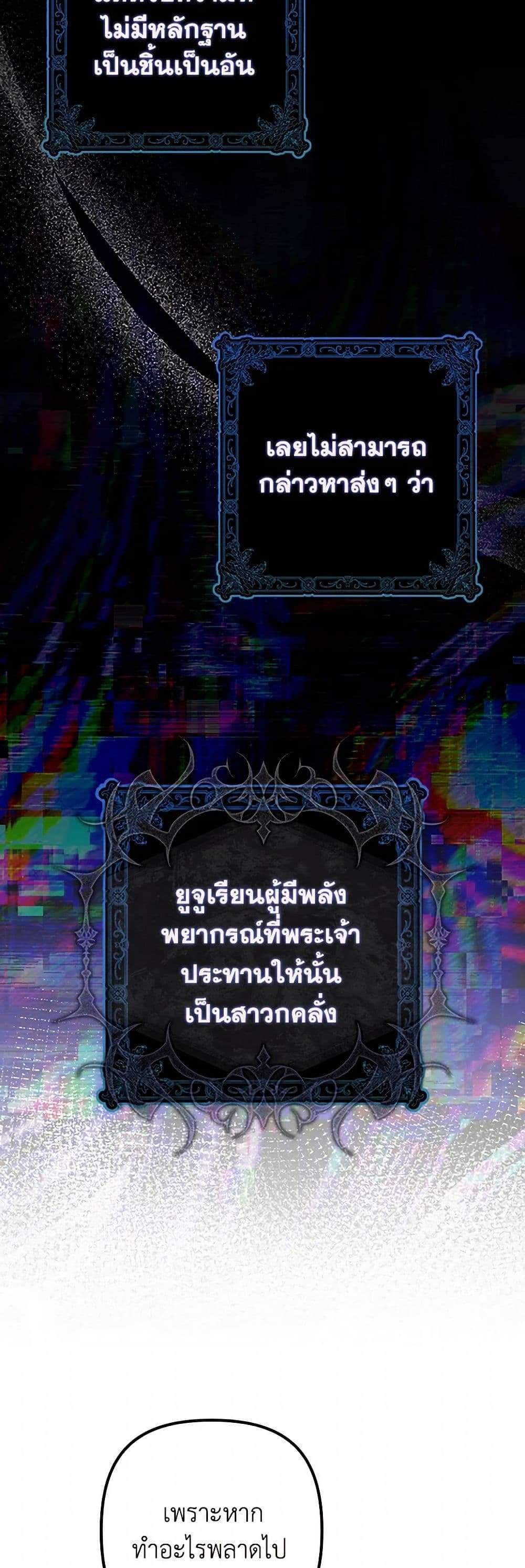 I’m Dead, But the Hero Went Crazy ตอนที่ 47 8
