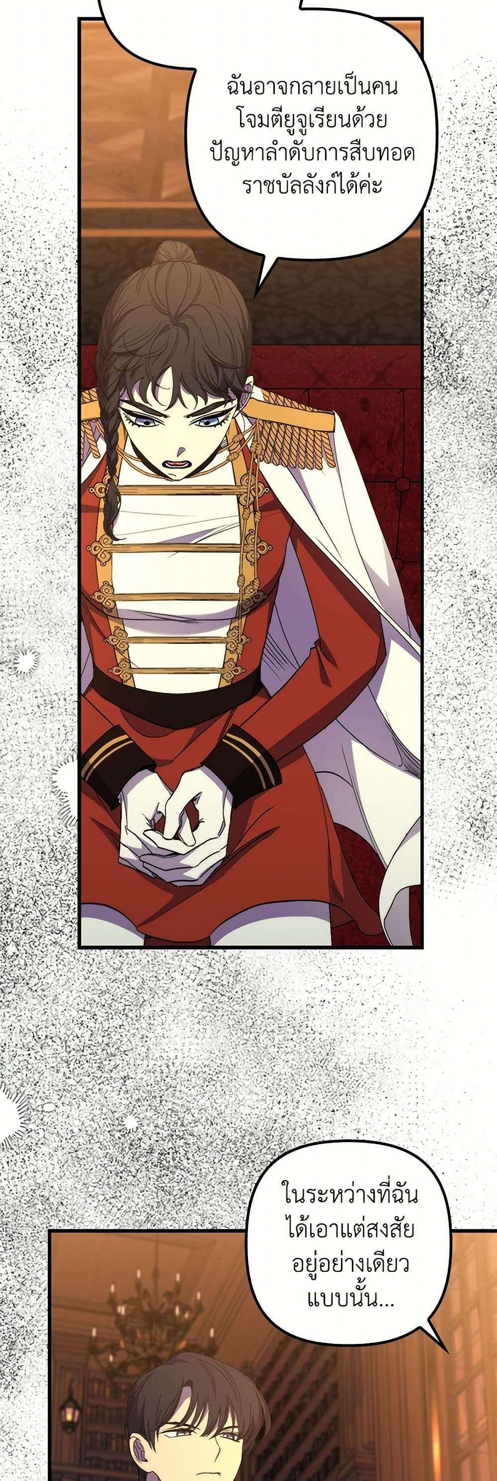 I’m Dead, But the Hero Went Crazy ตอนที่ 47 9