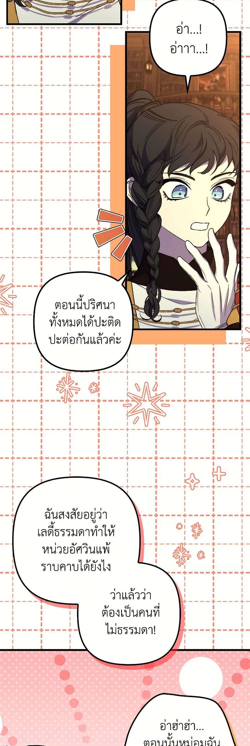 I’m Dead, But the Hero Went Crazy ตอนที่ 47 14