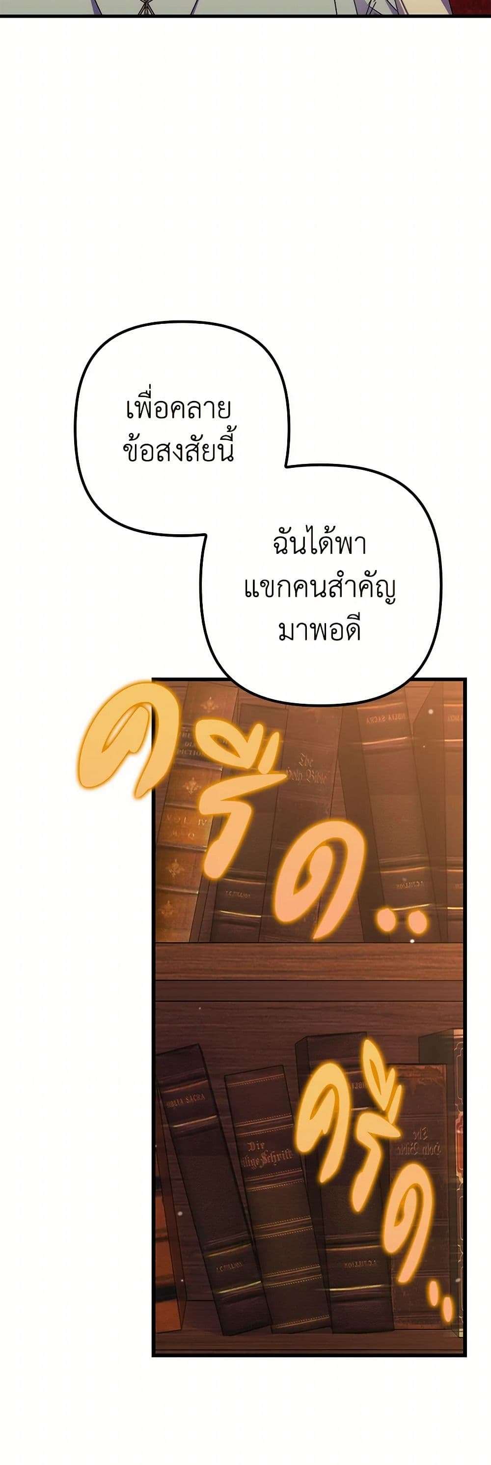 I’m Dead, But the Hero Went Crazy ตอนที่ 47 12