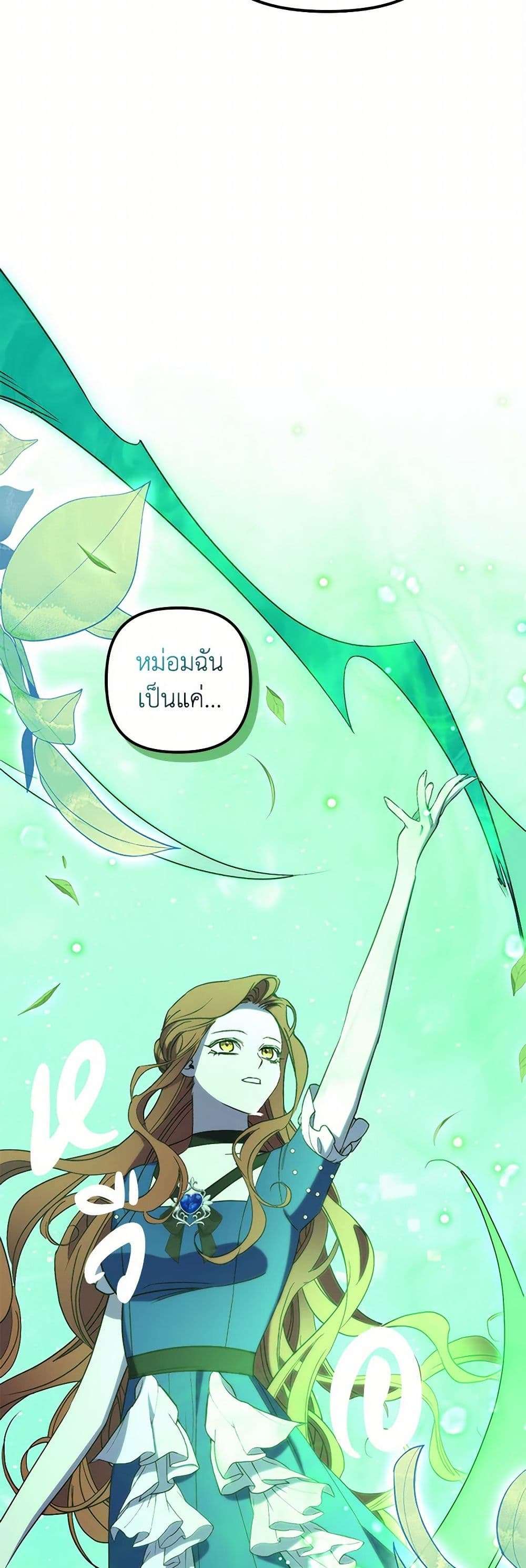I’m Dead, But the Hero Went Crazy ตอนที่ 47 16