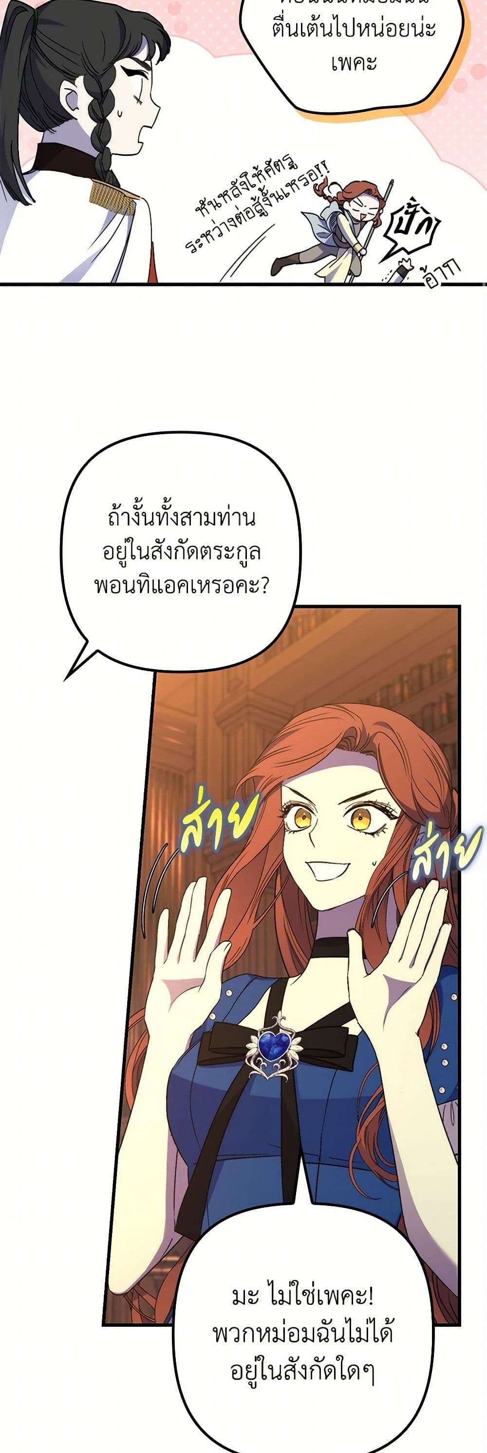 I’m Dead, But the Hero Went Crazy ตอนที่ 47 15
