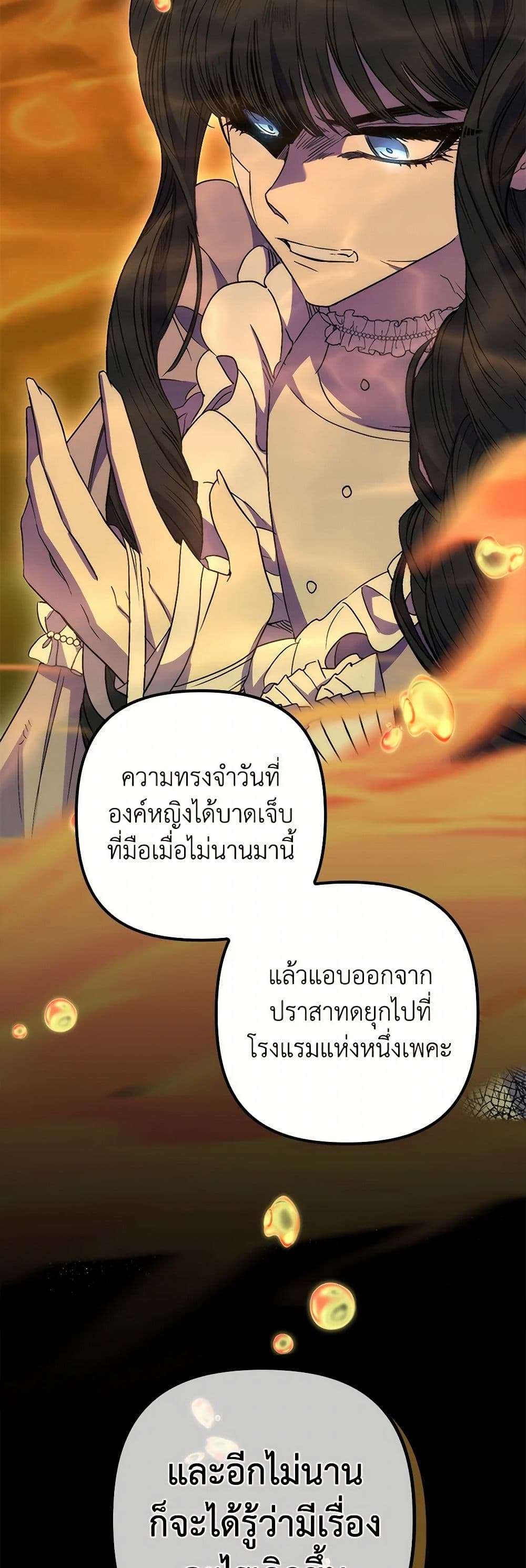 I’m Dead, But the Hero Went Crazy ตอนที่ 47 19